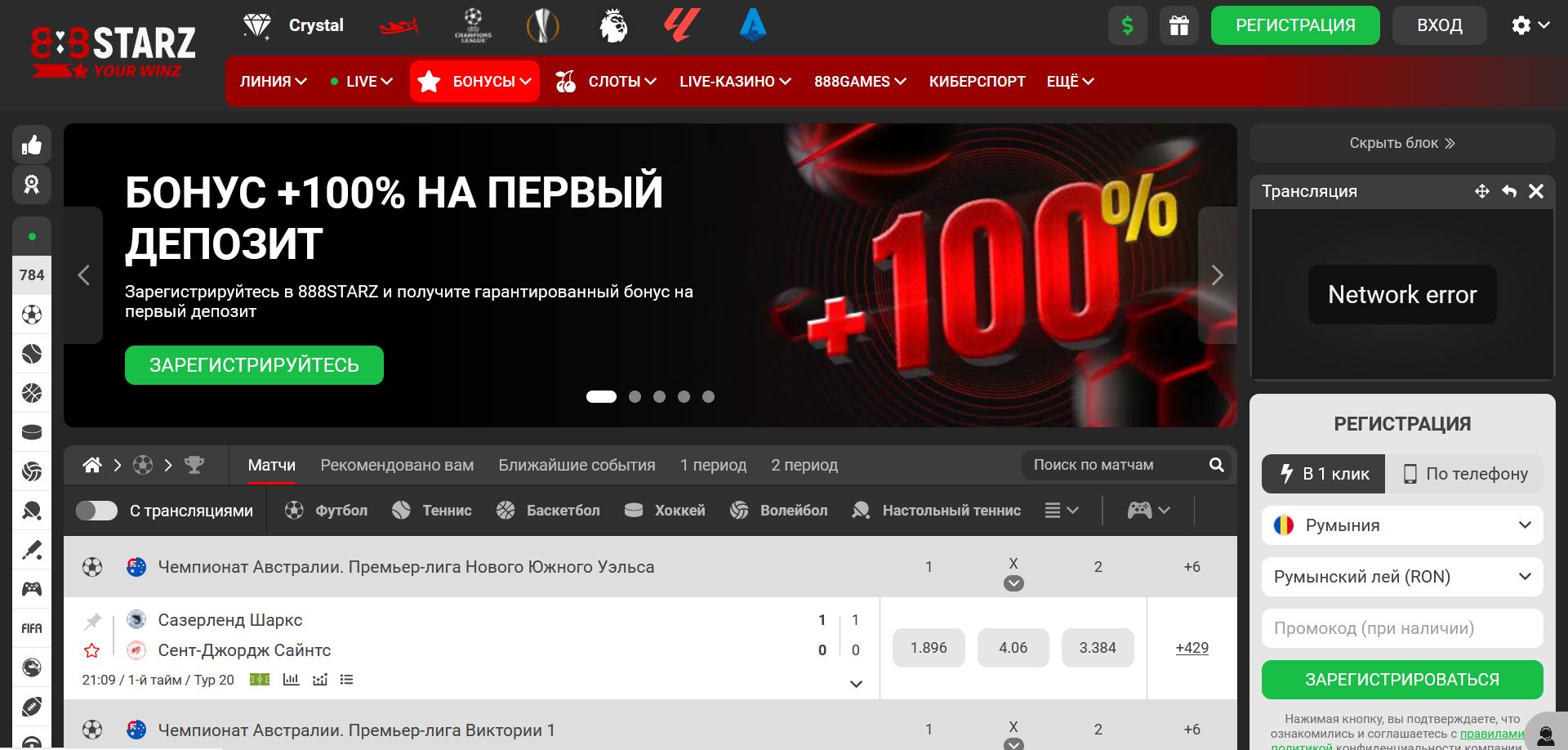 Ставки футбол 888starz AZ