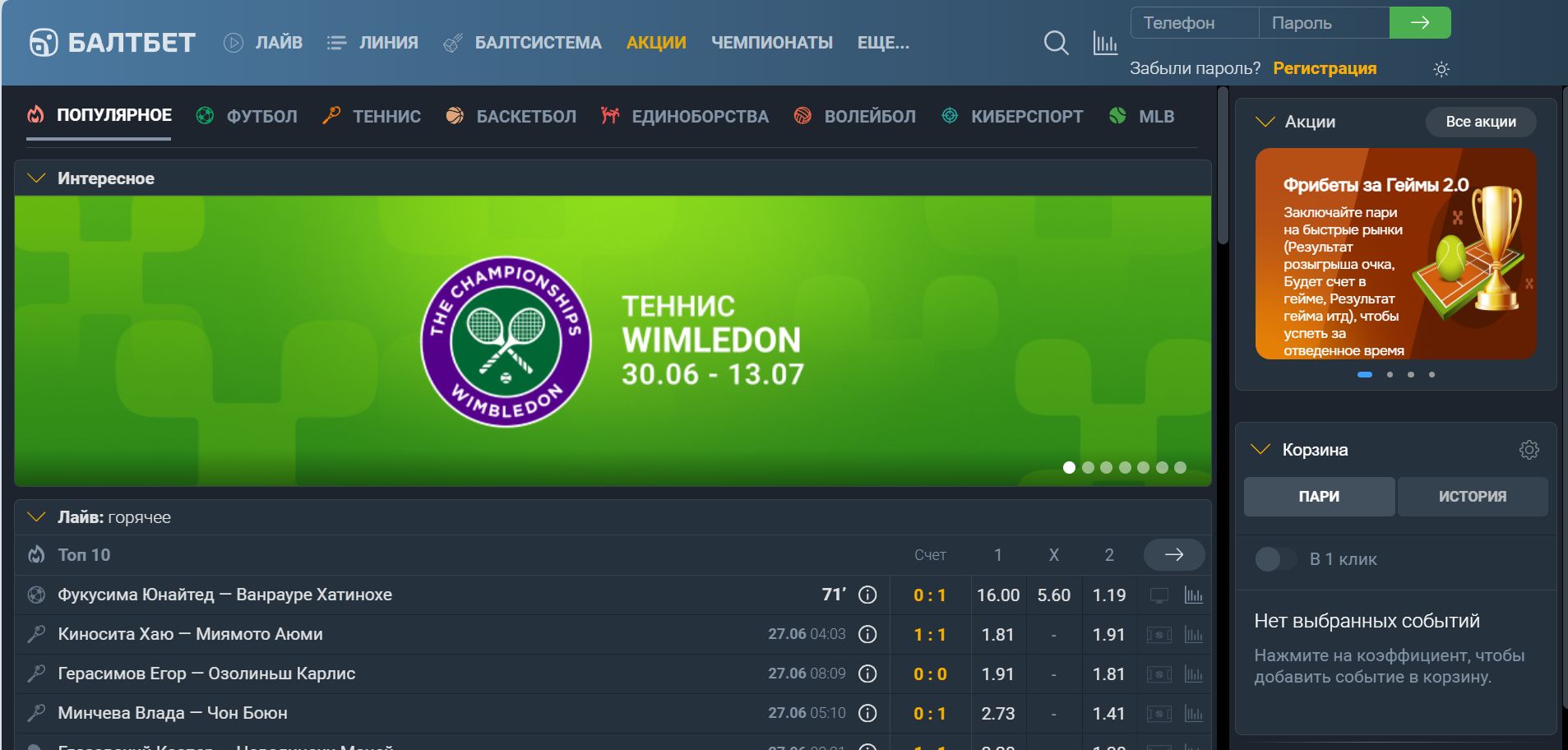 Киберспорт Baltbet