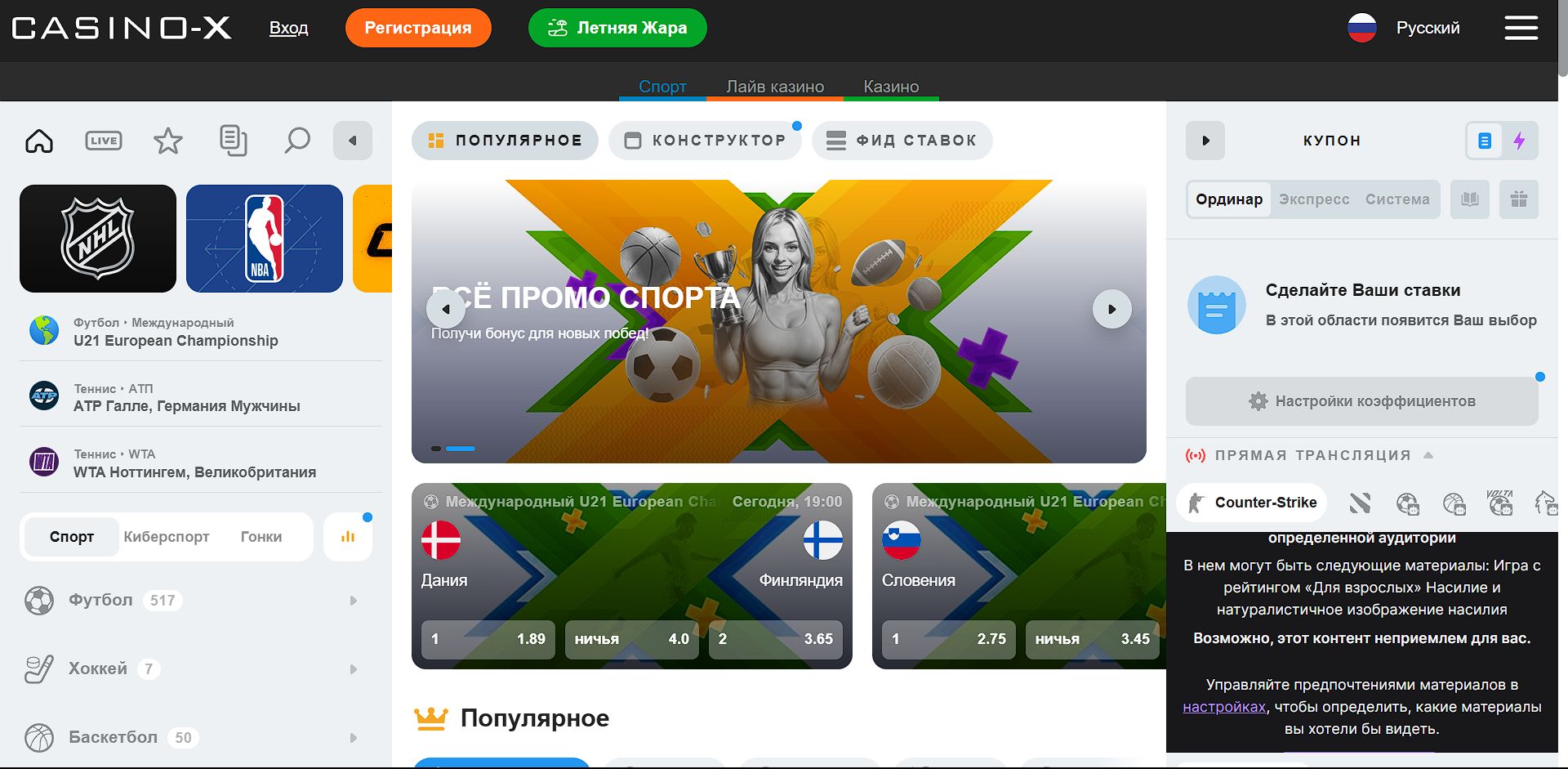 Популярные слоты Casino X AZ