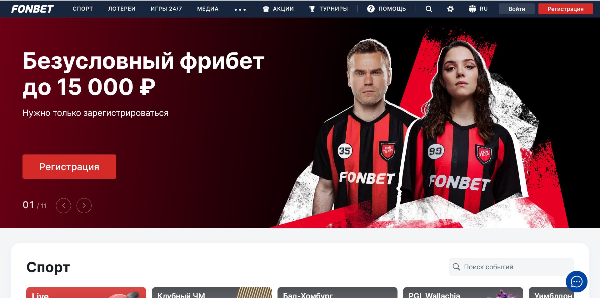 Fonbet зеркало Азербайджан