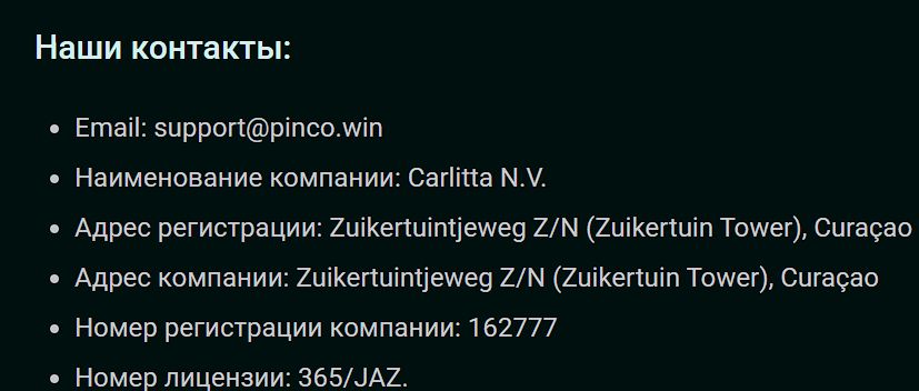 Платежи AZN в Pinco