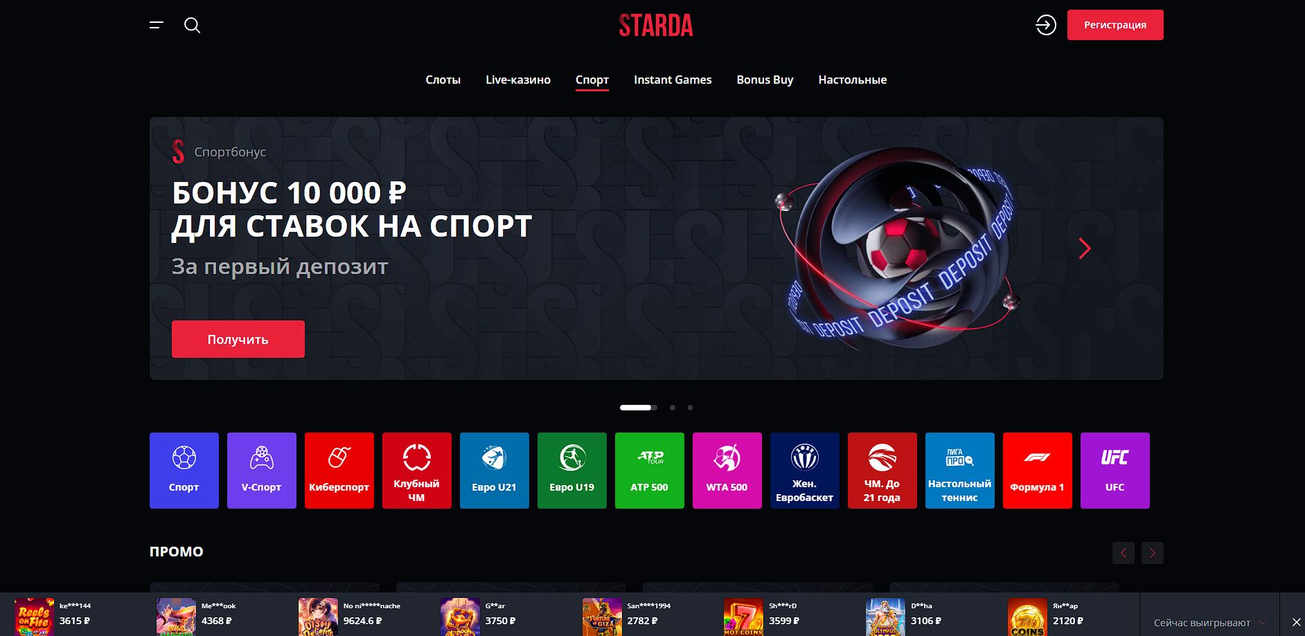 Ставки и игры Starda для Азербайджана