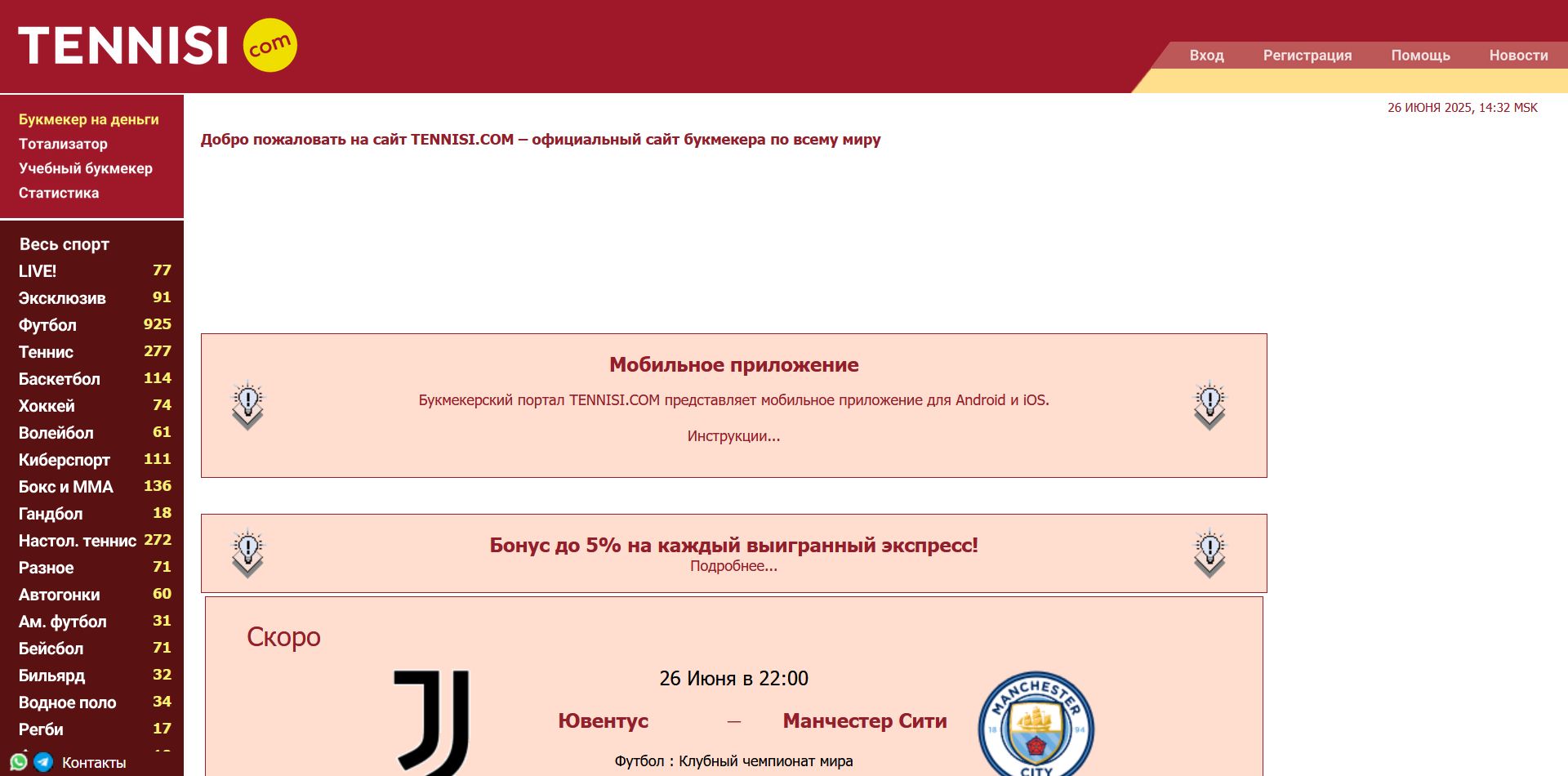 Линия теннисных ставок Тенниси