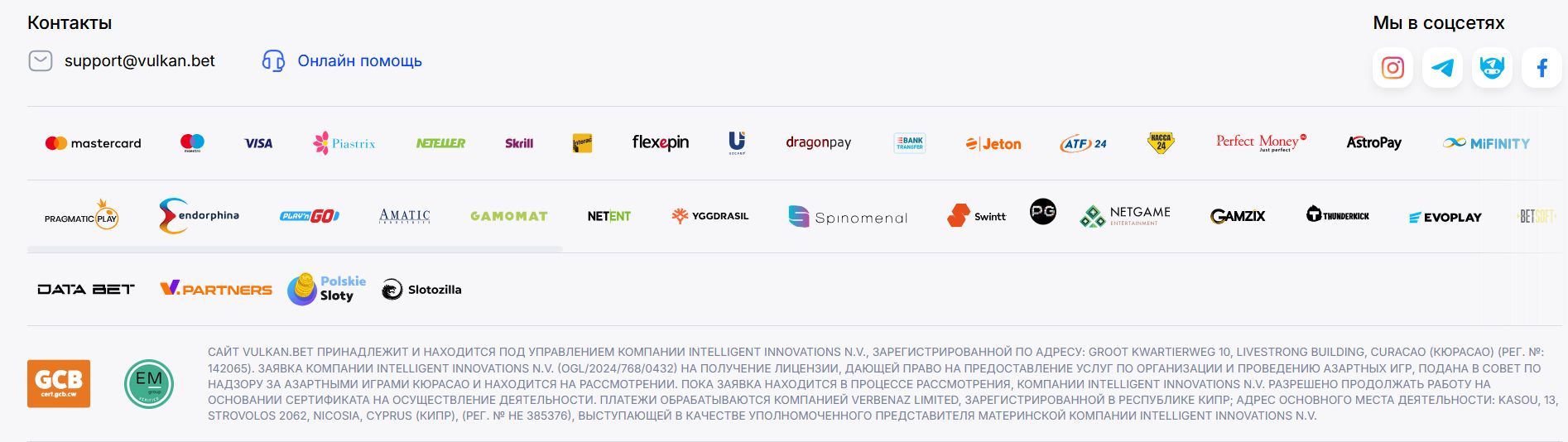 Платежи Vulkan AZ